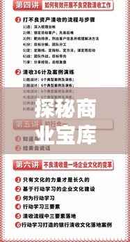 探秘商业宝库:解锁最新企业名录购买的黄金法则