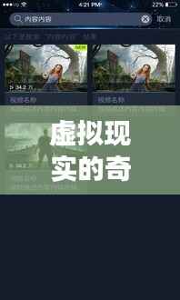 虚拟现实的奇幻之旅:探索热门VR网址的奥秘