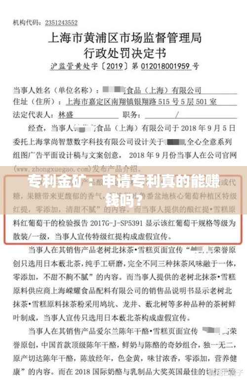 专利金矿：申请专利真的能赚钱吗？