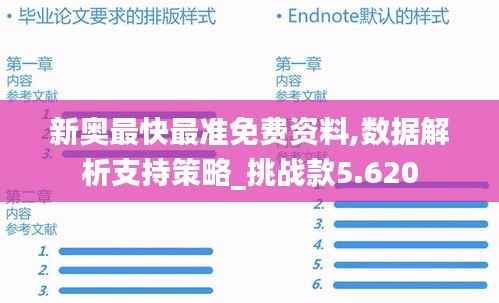 新奥最快最准免费资料,数据解析支持策略_挑战款5.620