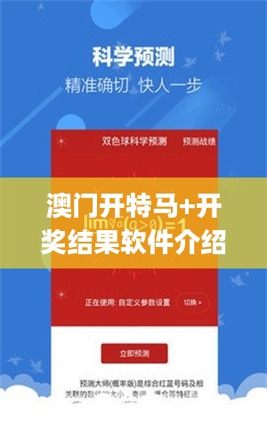 澳门开特马+开奖结果软件介绍,实地评估策略_3D6.322