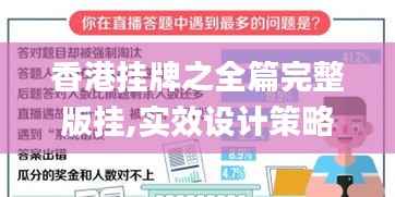 香港挂牌之全篇完整版挂,实效设计策略_移动版7.520