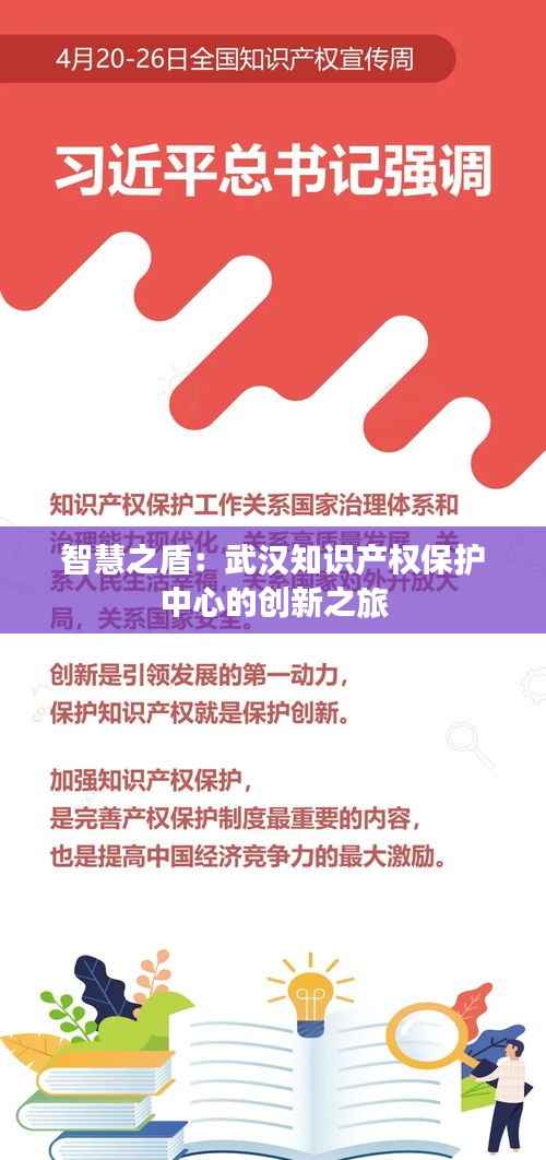 智慧之盾:武汉知识产权保护中心的创新之旅