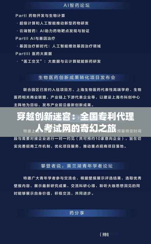 穿越创新迷宫:全国专利代理人考试网的奇幻之旅