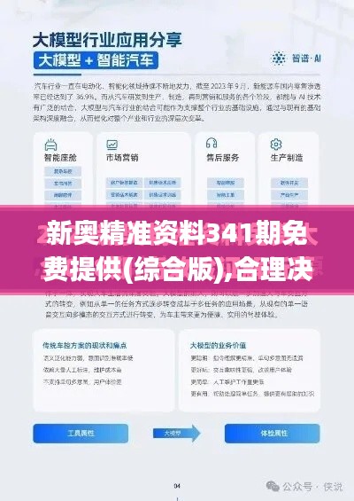 新奥精准资料341期免费提供(综合版),合理决策执行审查_iPad9.775