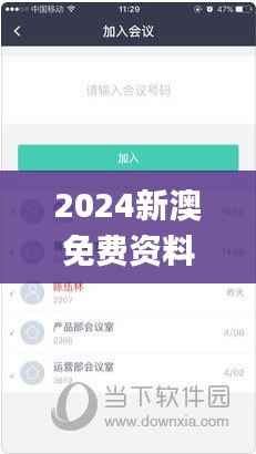 2024新澳免费资料大全,安全性策略评估_XT2.558