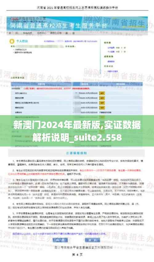 新澳门2024年最新版,实证数据解析说明_suite2.558