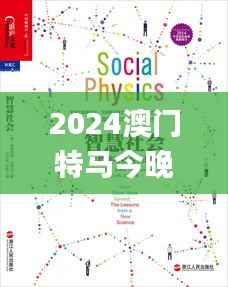 2024澳门特马今晚开奖亿彩网,深层策略执行数据_限量款2.487