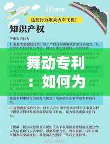 舞动专利:如何为你的舞蹈教材申请知识产权保护