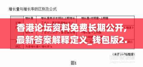 香港论坛资料免费长期公开,最新答案解释定义_钱包版2.187