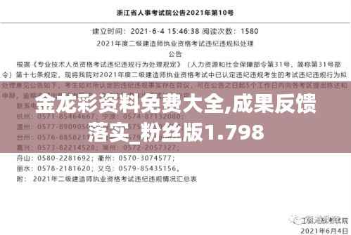 金龙彩资料免费大全,成果反馈落实_粉丝版1.798