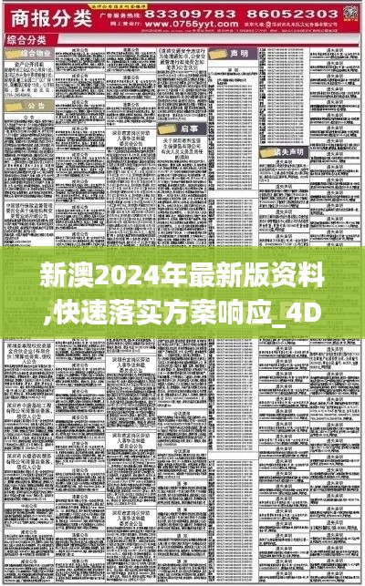 新澳2024年最新版资料,快速落实方案响应_4DM13.171