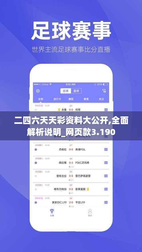 二四六天天彩资料大公开,全面解析说明_网页款3.190