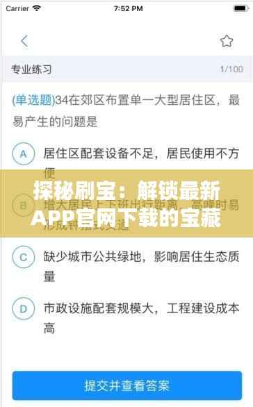 探秘刷宝:解锁最新APP官网下载的宝藏之旅