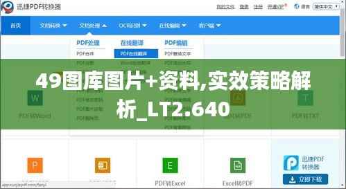 49图库图片+资料,实效策略解析_LT2.640