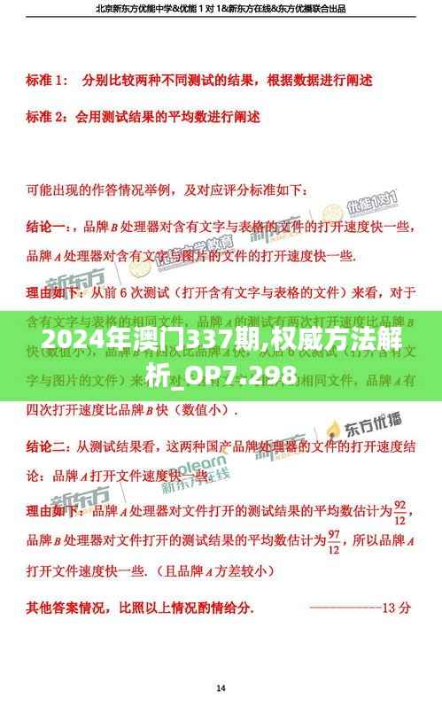 2024年澳门337期,权威方法解析_OP7.298