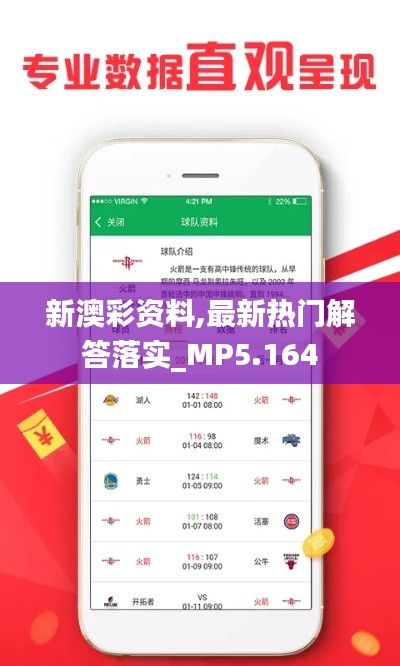 新澳彩资料,最新热门解答落实_MP5.164