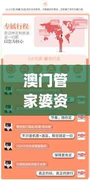 澳门管家婆资料,全面解析与深度体验_专属款10.363