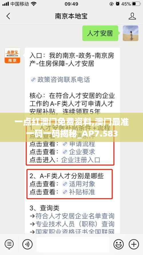 一点红澳门免费资料,澳门最准一码一码揭秘_AP7.583