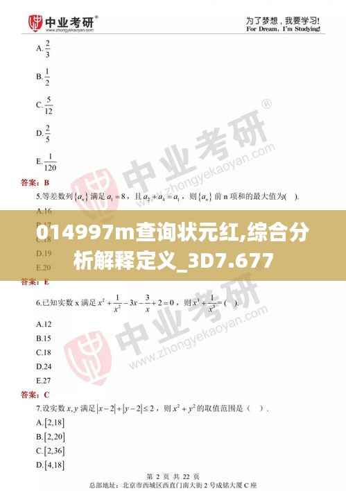 014997m查询状元红,综合分析解释定义_3D7.677
