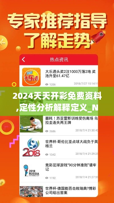 2024天天开彩免费资料,定性分析解释定义_Nexus10.335