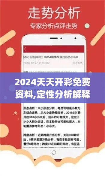 2024天天开彩免费资料,定性分析解释定义_Nexus10.335