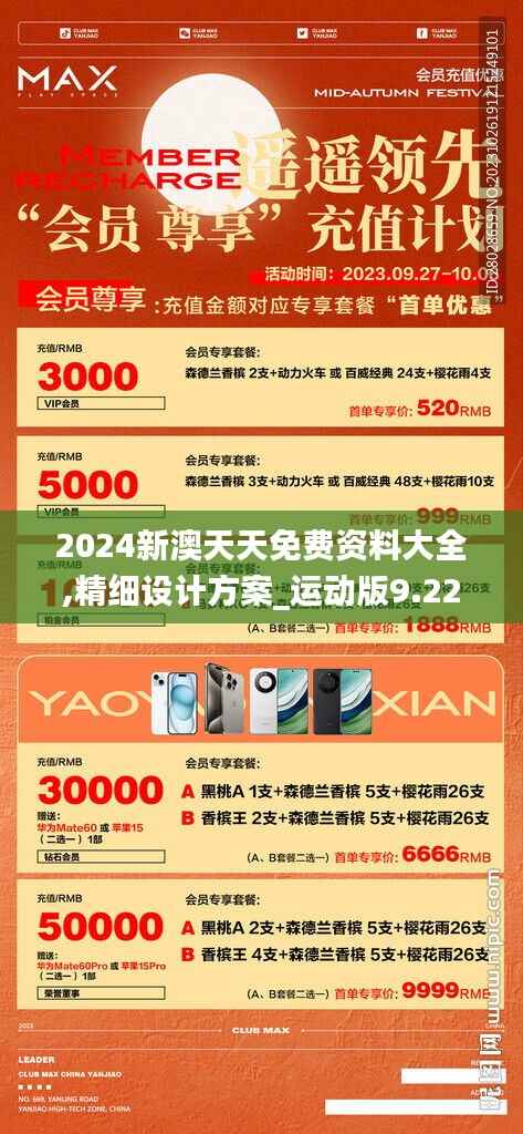 2024新澳天天免费资料大全,精细设计方案_运动版9.220