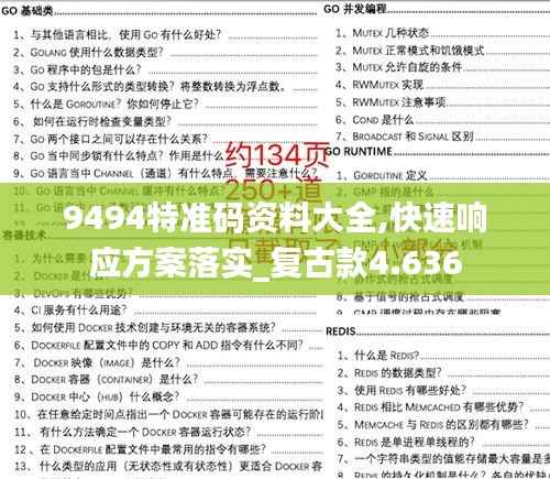 9494特准码资料大全,快速响应方案落实_复古款4.636