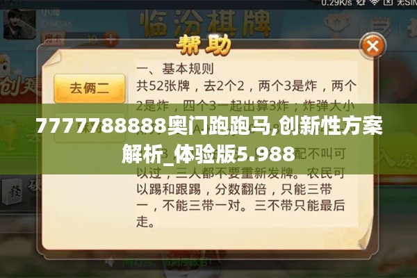 7777788888奥门跑跑马,创新性方案解析_体验版5.988