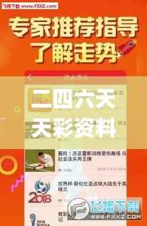 二四六天天彩资料大全网最新版,可靠性方案操作策略_储蓄版5.248