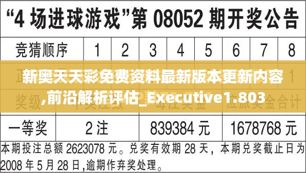 新奥天天彩免费资料最新版本更新内容,前沿解析评估_Executive1.803