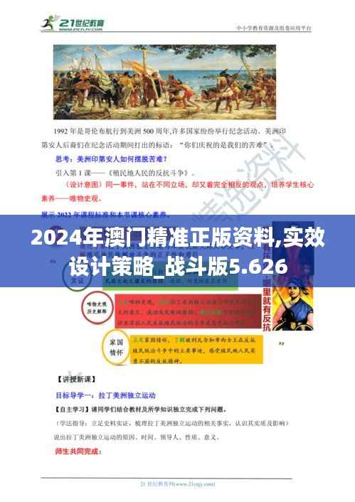 2024年澳门精准正版资料,实效设计策略_战斗版5.626