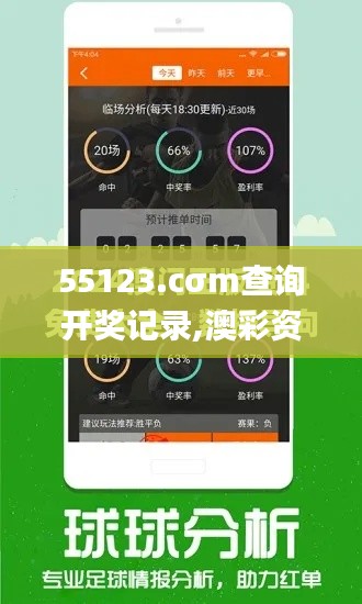 55123.cσm查询开奖记录,澳彩资料,稳定评估计划方案_Tablet6.488