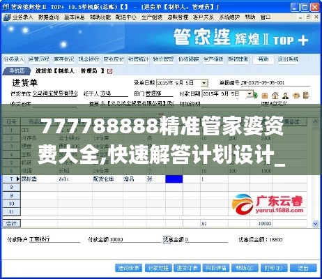 777788888精准管家婆资费大全,快速解答计划设计_XE版6.220