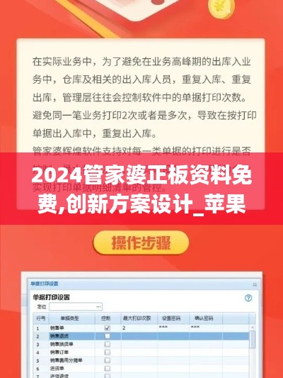 2024管家婆正板资料免费,创新方案设计_苹果7.526