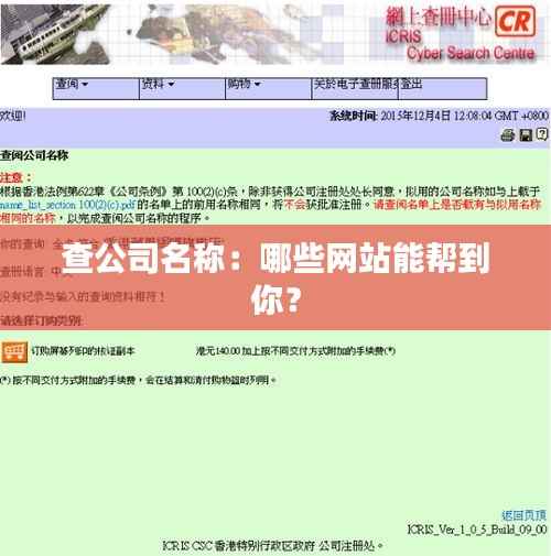 查公司名称:哪些网站能帮到你?