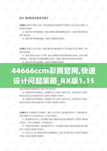 44666ccm彩民官网,快速设计问题策略_RX版1.158