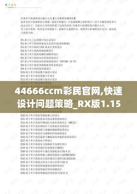 44666ccm彩民官网,快速设计问题策略_RX版1.158