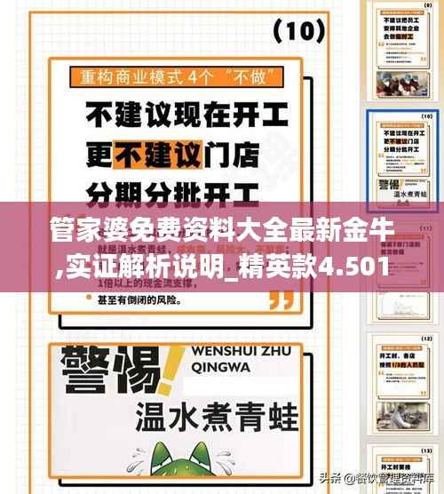 管家婆免费资料大全最新金牛,实证解析说明_精英款4.501