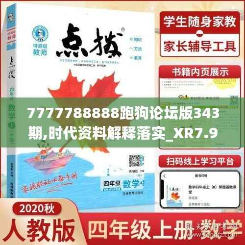 7777788888跑狗论坛版343期,时代资料解释落实_XR7.935