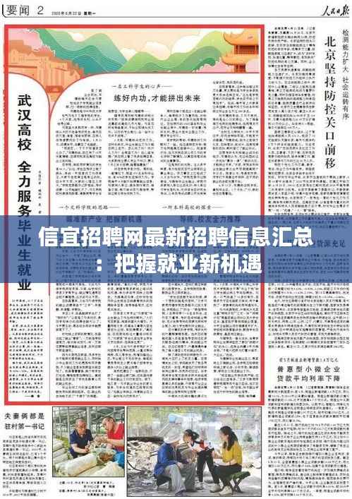 信宜招聘网最新招聘信息汇总:把握就业新机遇