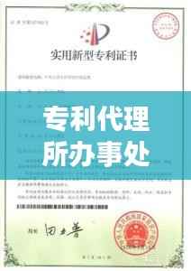 专利代理所办事处要求的全面解析
