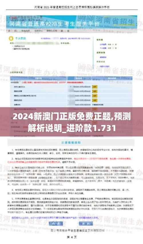 2024新澳门正版免费正题,预测解析说明_进阶款1.731