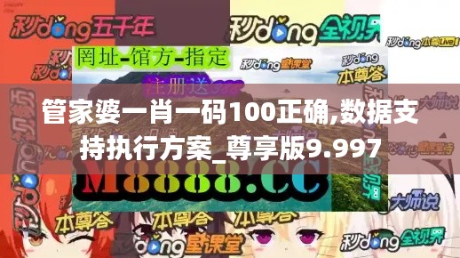 管家婆一肖一码100正确,数据支持执行方案_尊享版9.997