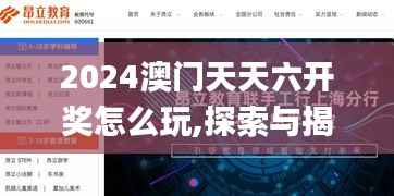 2024澳门天天六开奖怎么玩,探索与揭秘_uShop8.728