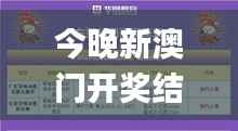 今晚新澳门开奖结果查询9+,高效实施策略设计_2DM4.991