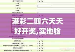 港彩二四六天天好开奖,实地验证分析策略_Premium9.621