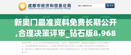 新奥门最准资料免费长期公开,合理决策评审_钻石版8.968