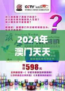 2024年澳门天天开好彩精准免费大全,专业解析评估_vShop3.930