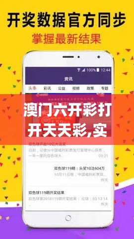 澳门六开彩打开天天彩,实地执行数据分析_铂金版2.254